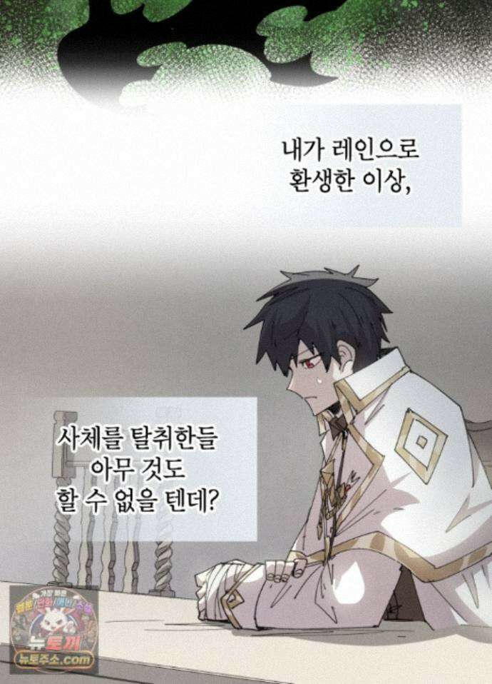 용사파티 대마법사의 환생 143화 2