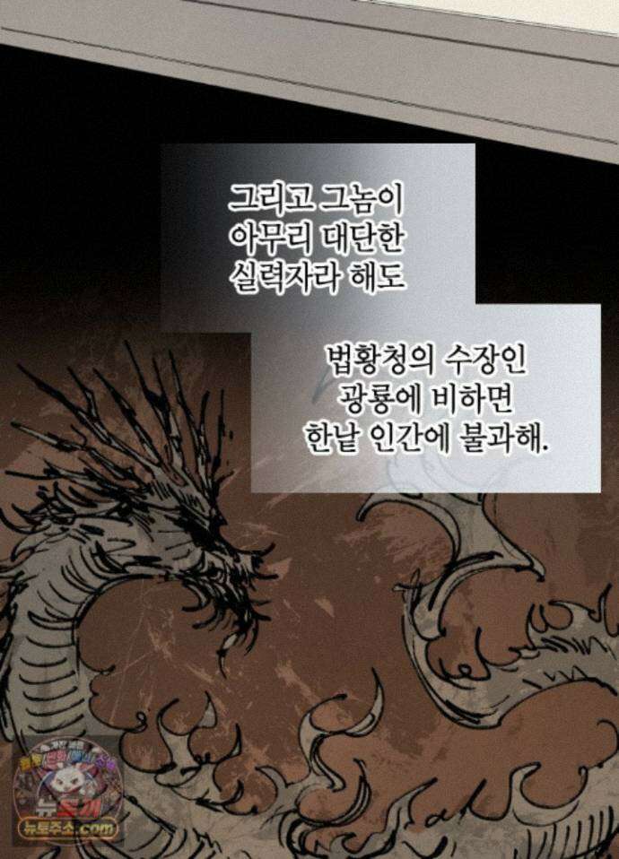 용사파티 대마법사의 환생 143화 3