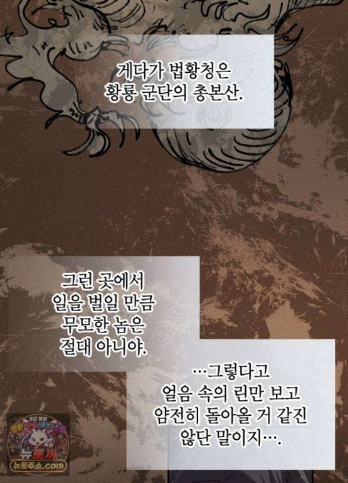 용사파티 대마법사의 환생 143화 4