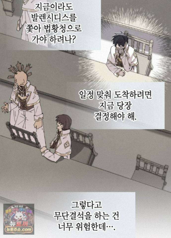 용사파티 대마법사의 환생 143화 6