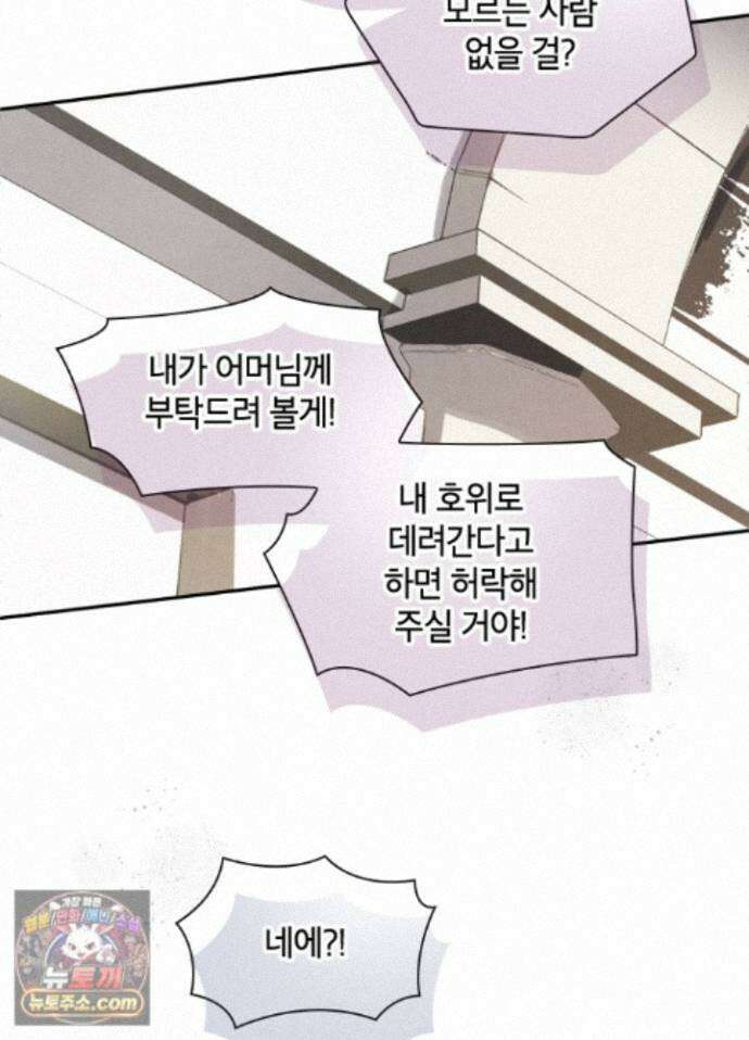 용사파티 대마법사의 환생 143화 11