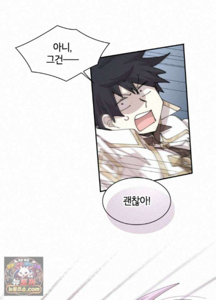용사파티 대마법사의 환생 143화 12