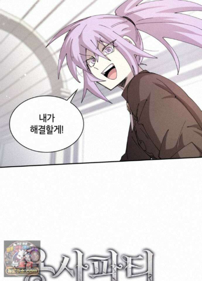 용사파티 대마법사의 환생 143화 13