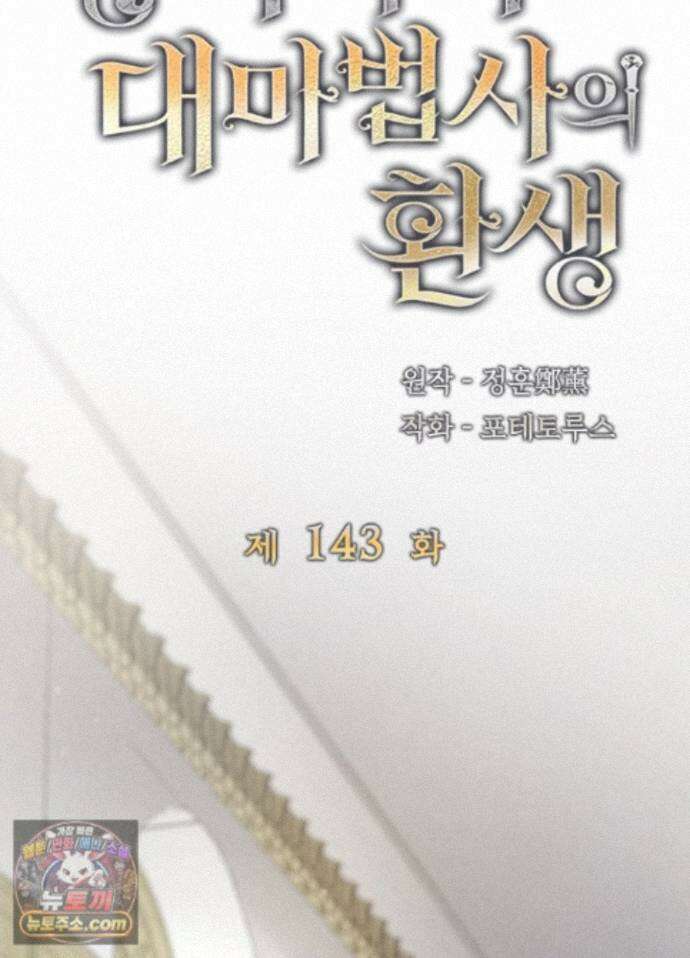 용사파티 대마법사의 환생 143화 14