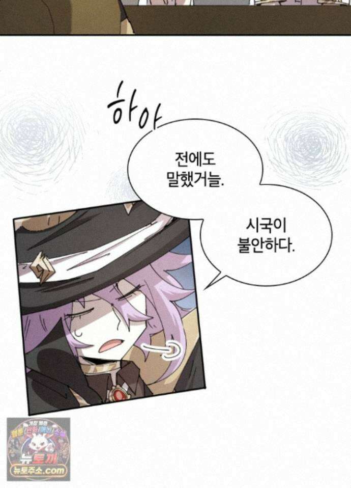 용사파티 대마법사의 환생 143화 16