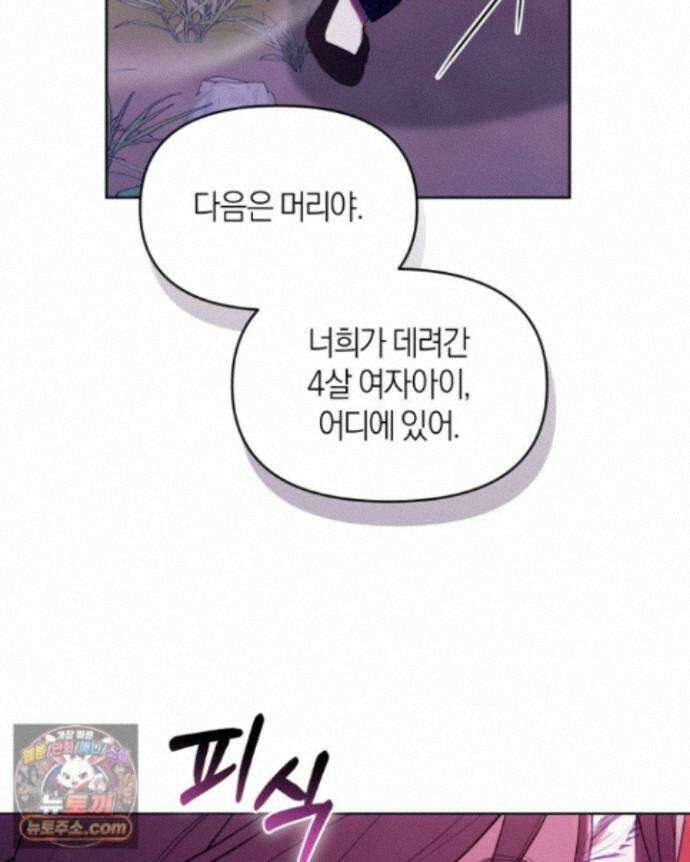 병아리반 헌터는 효도 중! 77화 11
