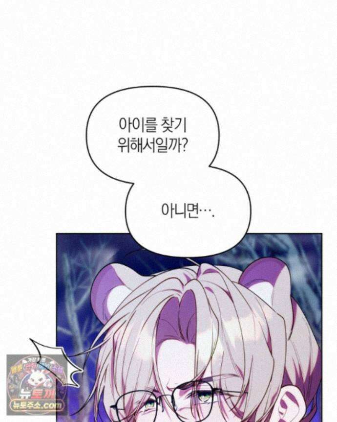 병아리반 헌터는 효도 중! 77화 13