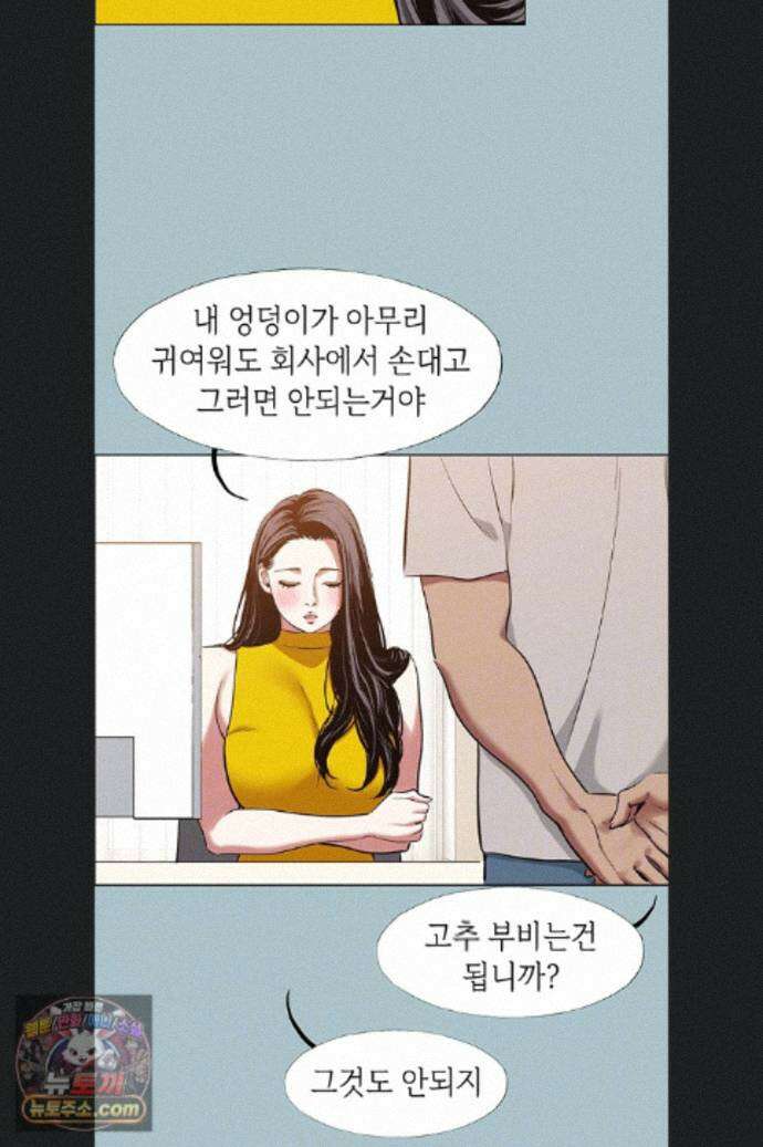 미안, 연애 생각은 없어 58화 7