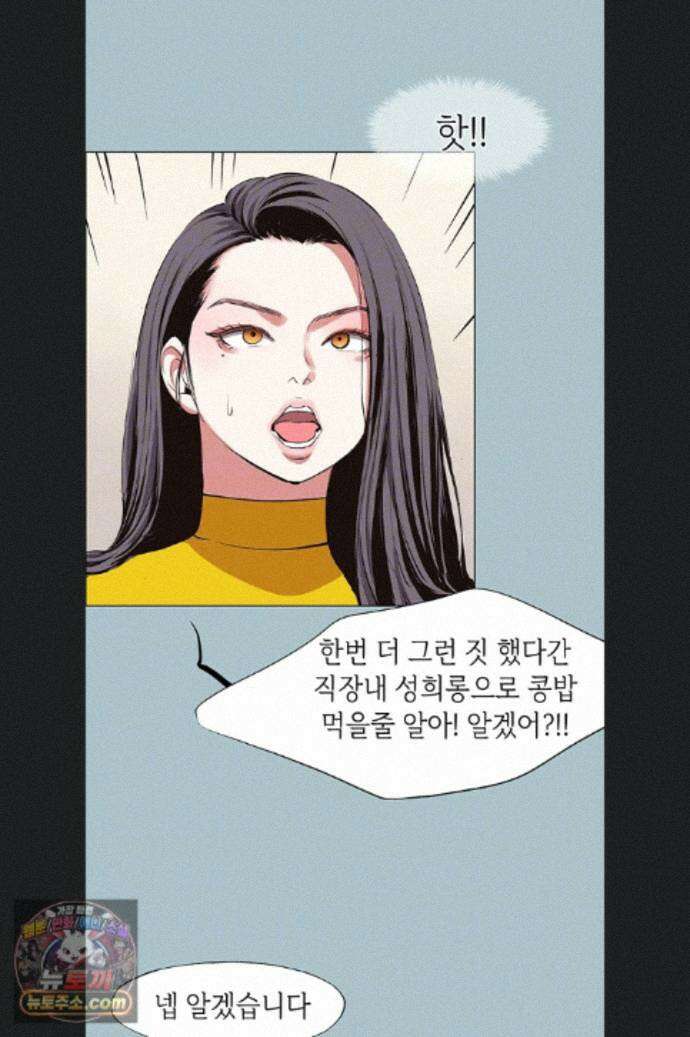 미안, 연애 생각은 없어 58화 8