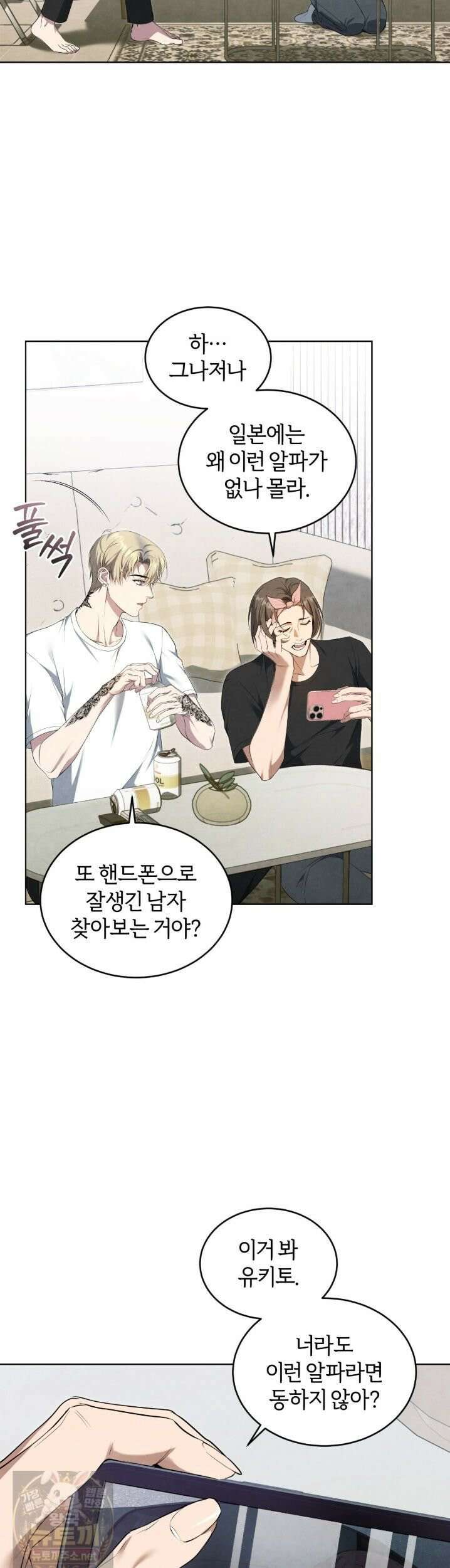 상극 세계 33화 3