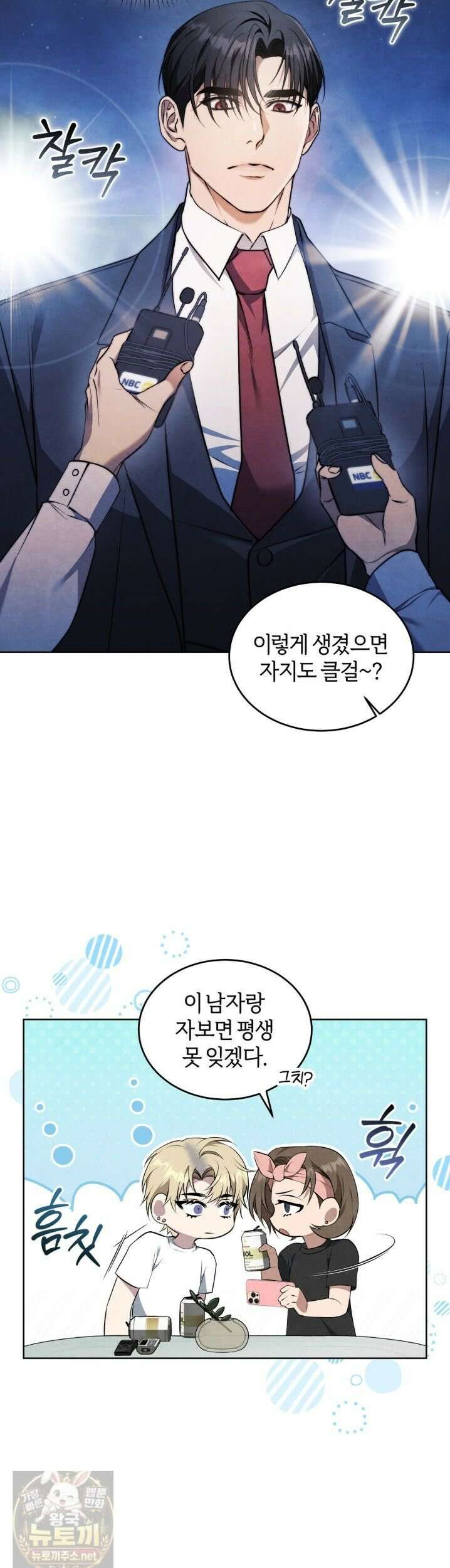 상극 세계 33화 7