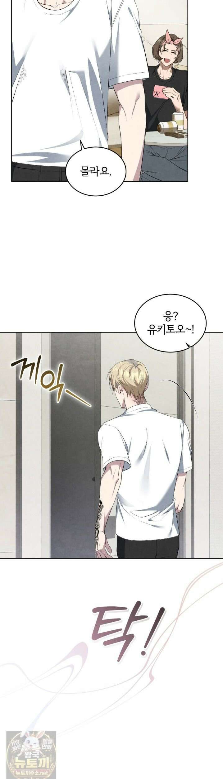 상극 세계 33화 10
