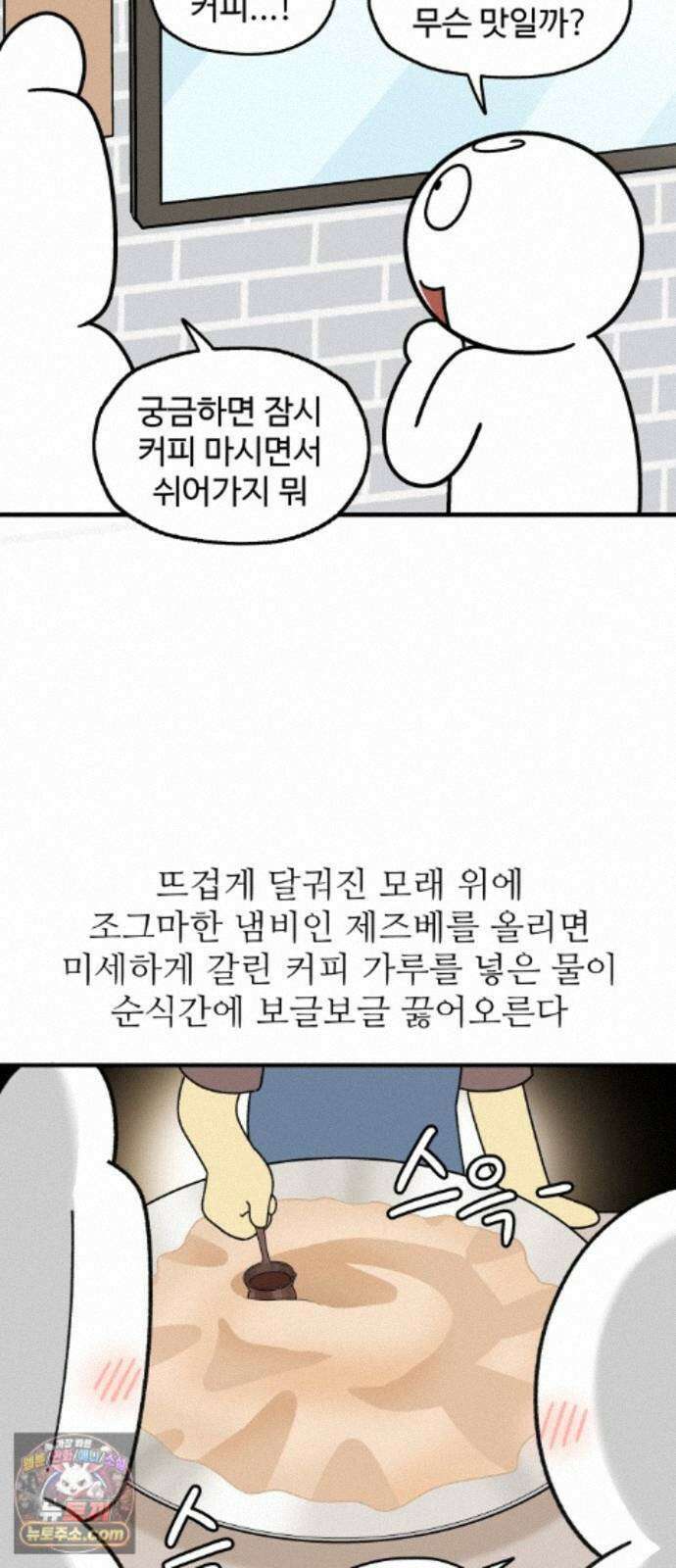 먹는 인생2 57화 튀르크 커피 2