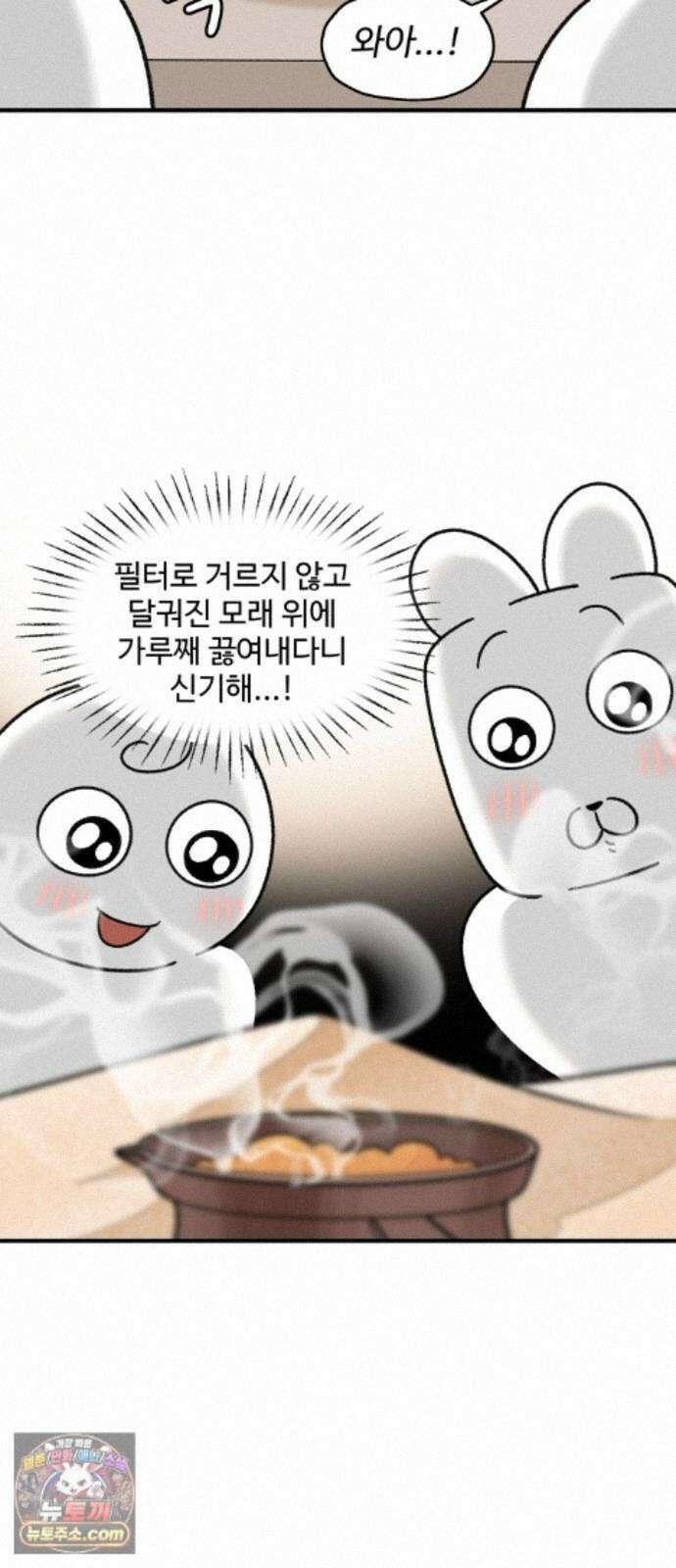 먹는 인생2 57화 튀르크 커피 3