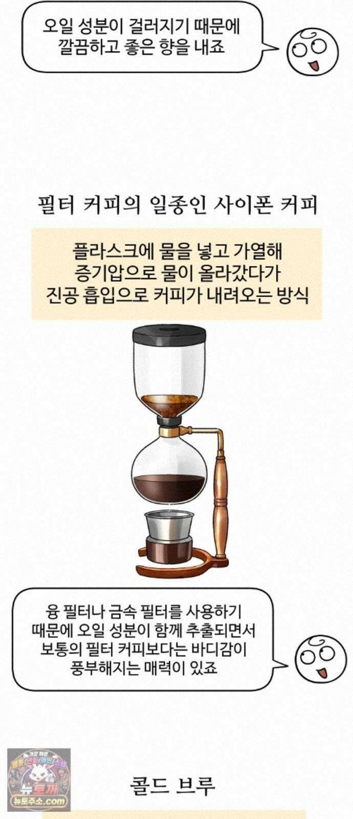 먹는 인생2 57화 튀르크 커피 6