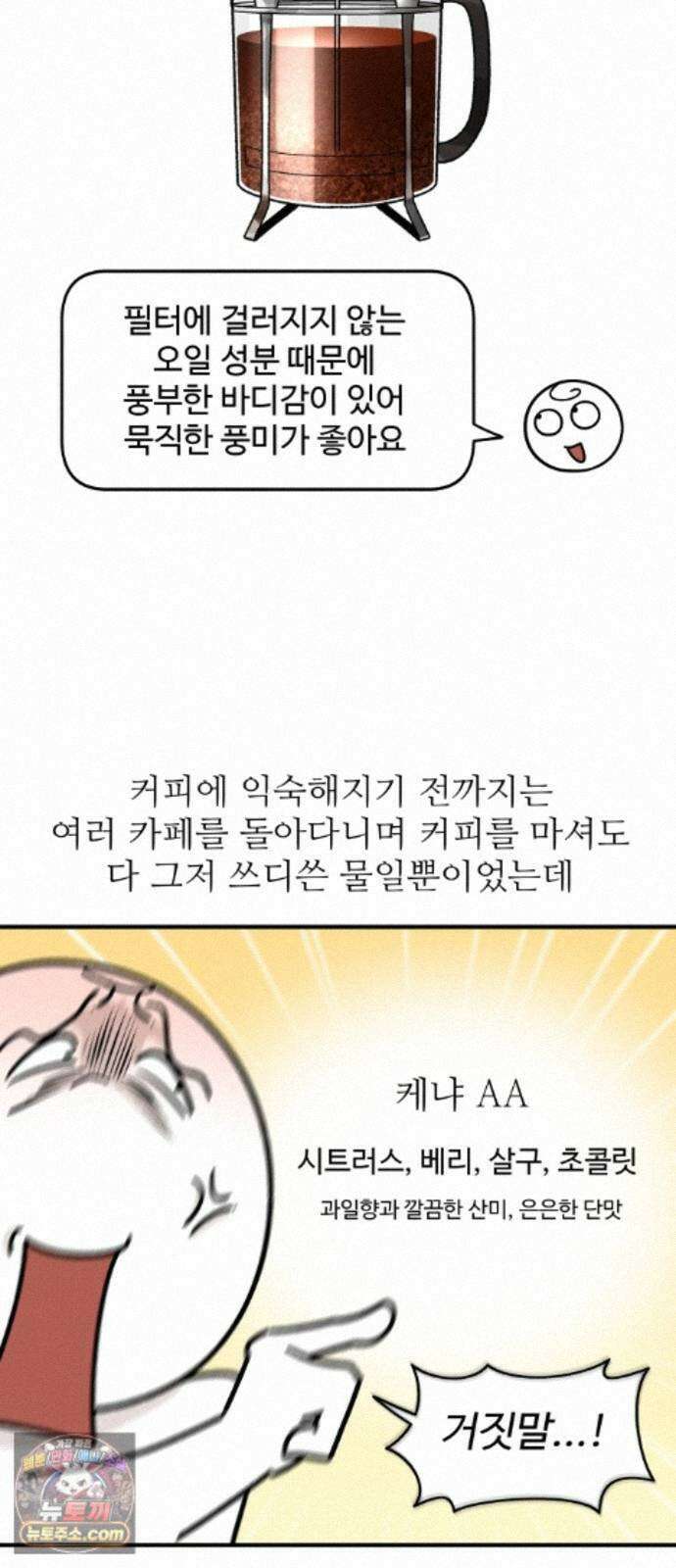 먹는 인생2 57화 튀르크 커피 8