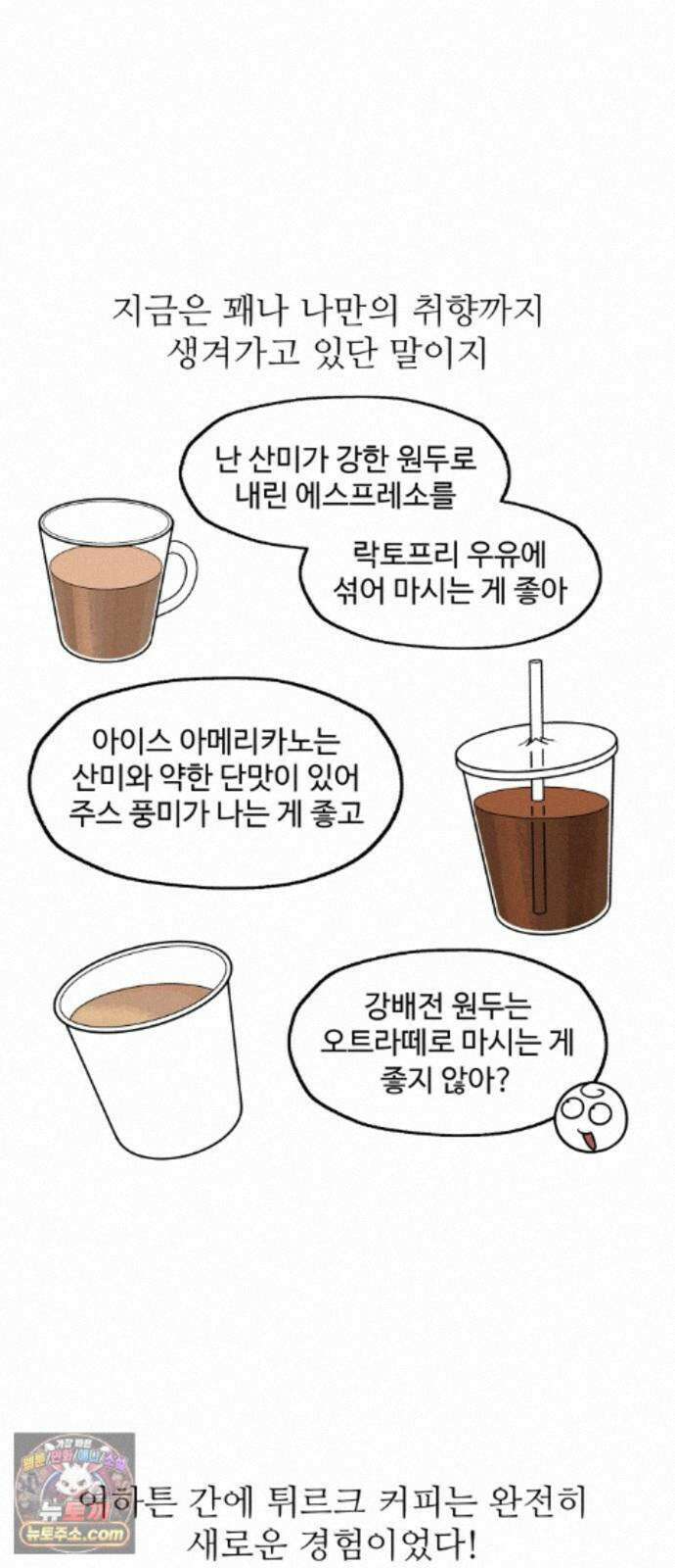 먹는 인생2 57화 튀르크 커피 9