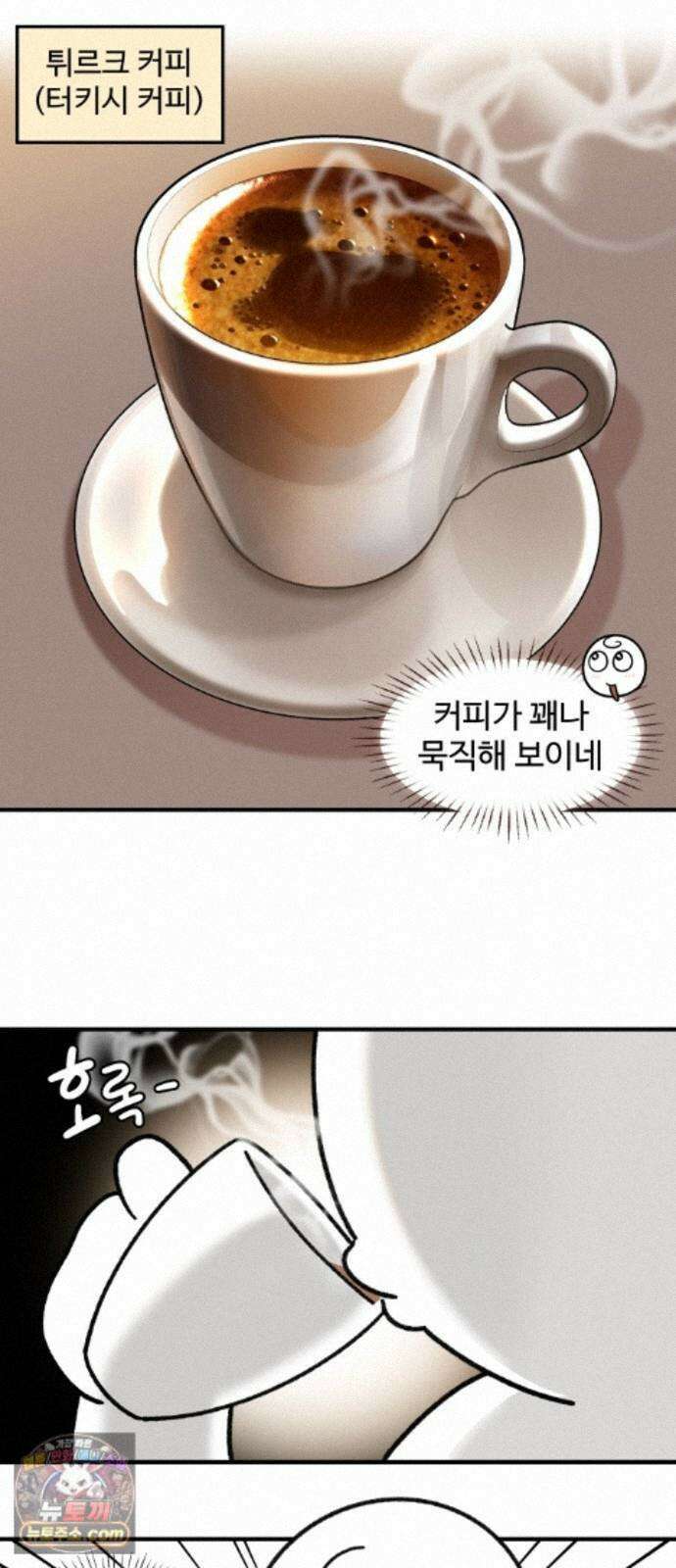 먹는 인생2 57화 튀르크 커피 10