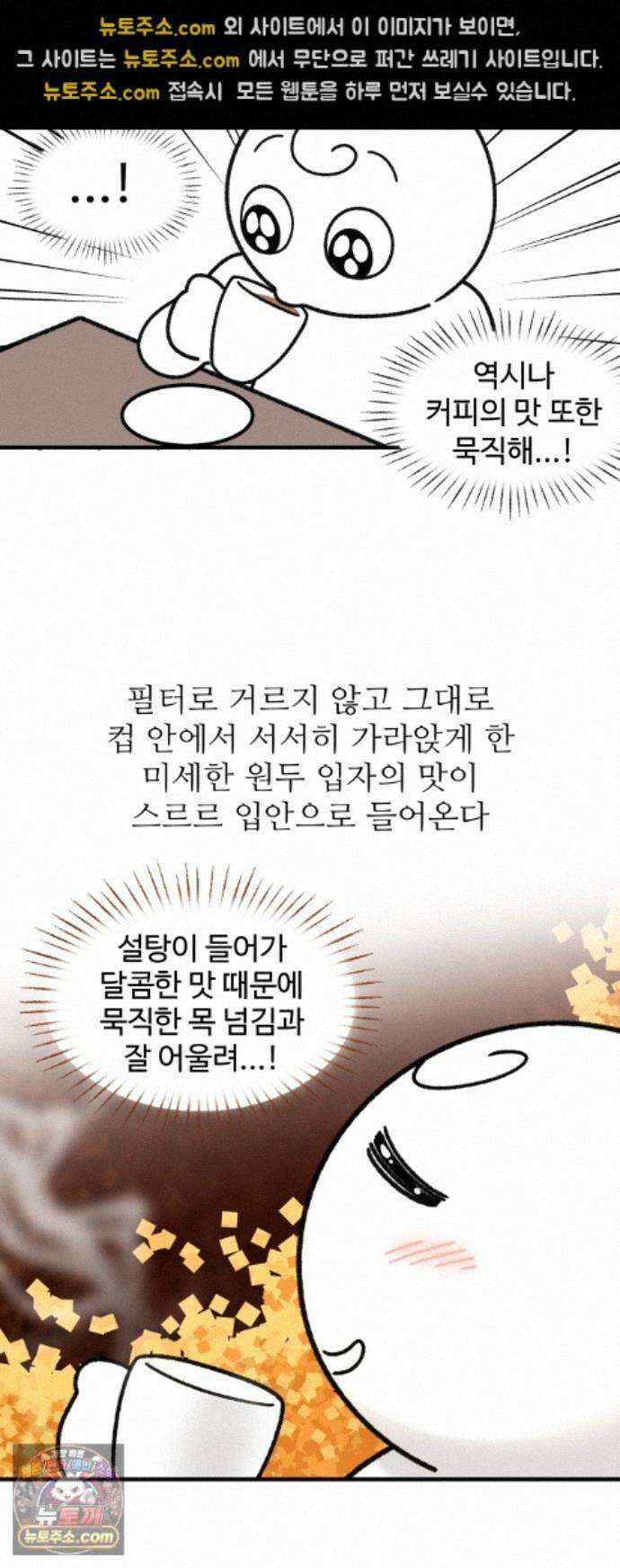 먹는 인생2 57화 튀르크 커피 11