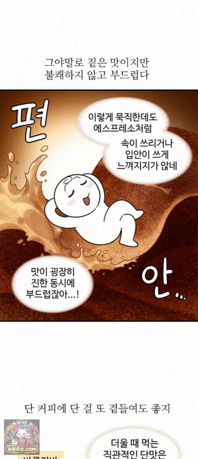 먹는 인생2 57화 튀르크 커피 12