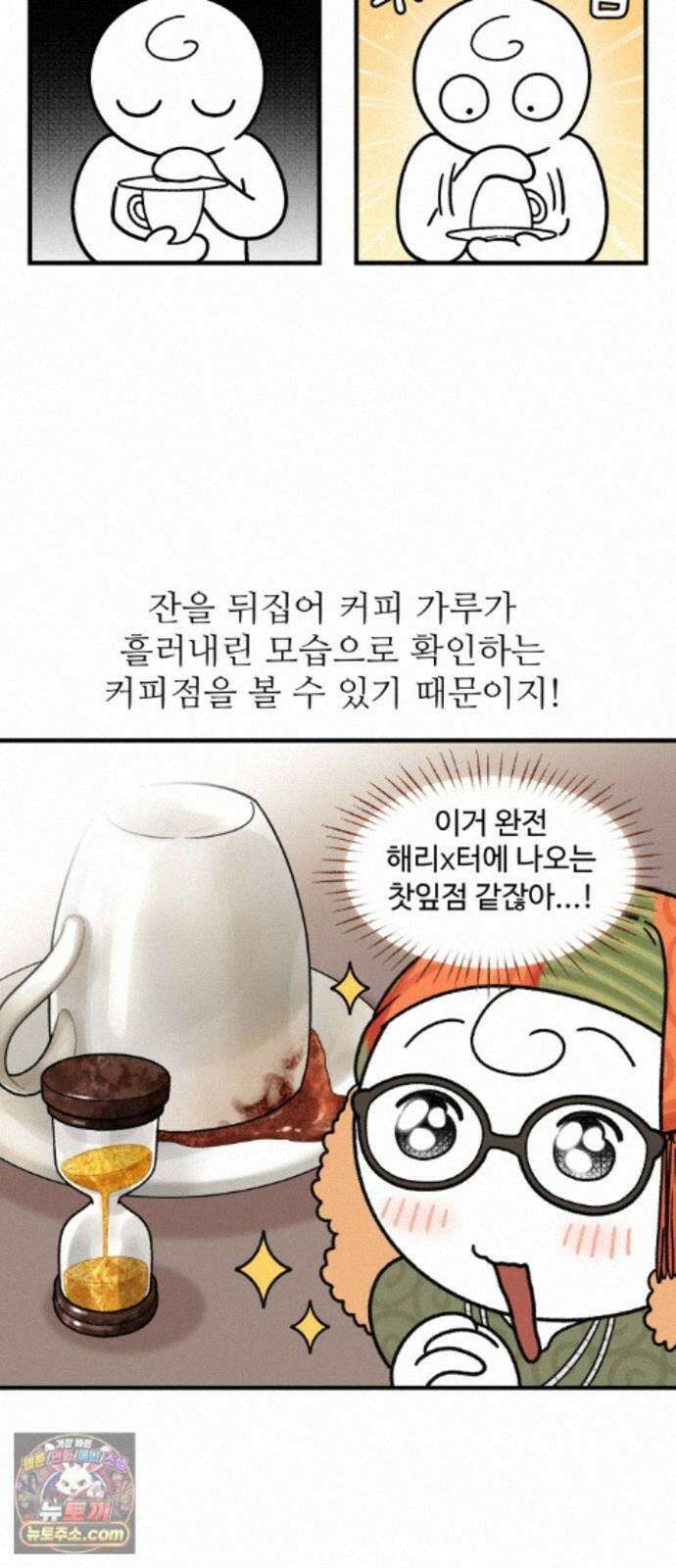 먹는 인생2 57화 튀르크 커피 14