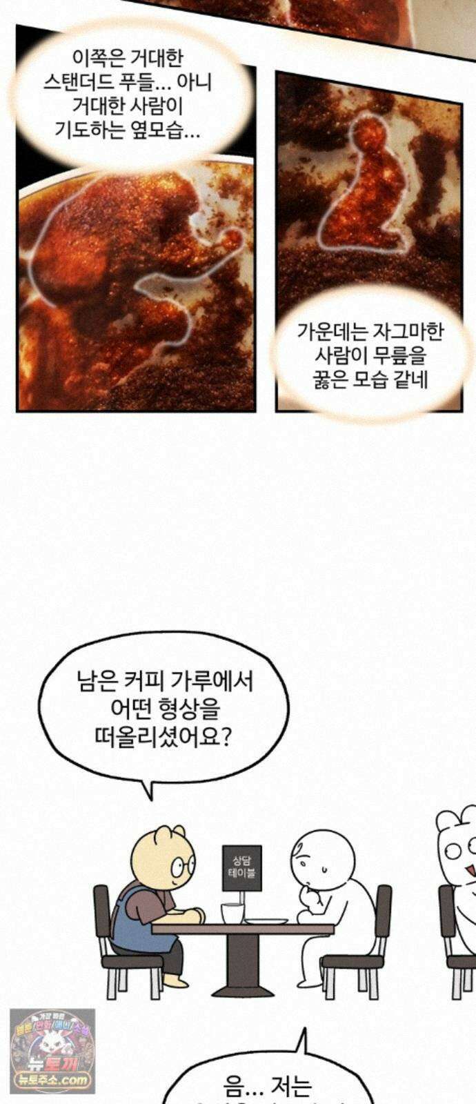먹는 인생2 57화 튀르크 커피 16