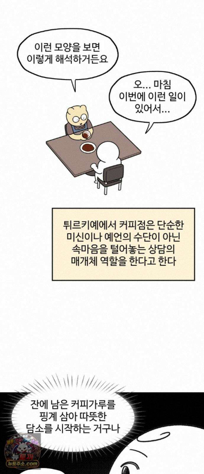 먹는 인생2 57화 튀르크 커피 18