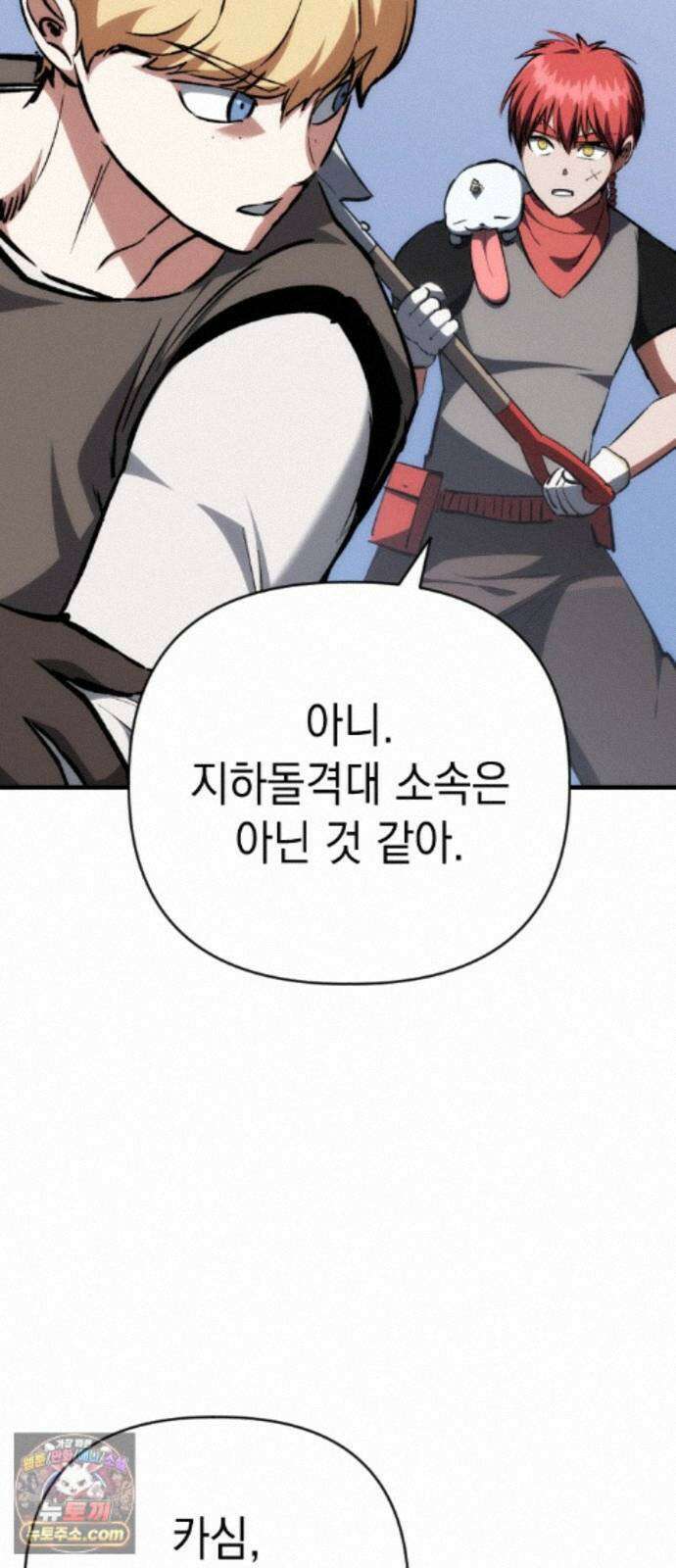 빌 29화 카심의 마음 61