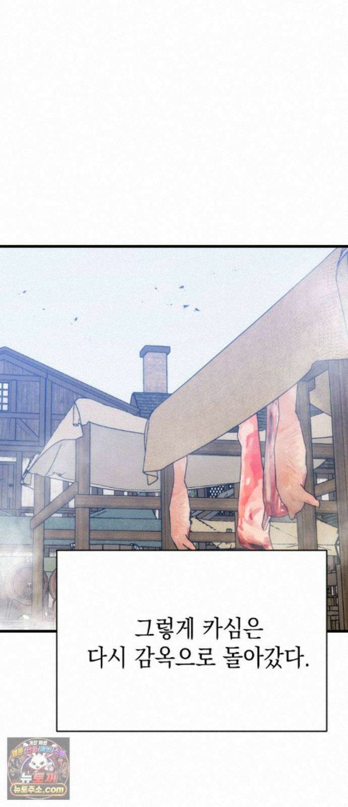 빌 29화 카심의 마음 69