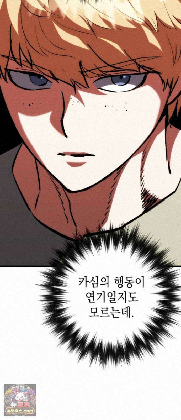 빌 29화 카심의 마음 95