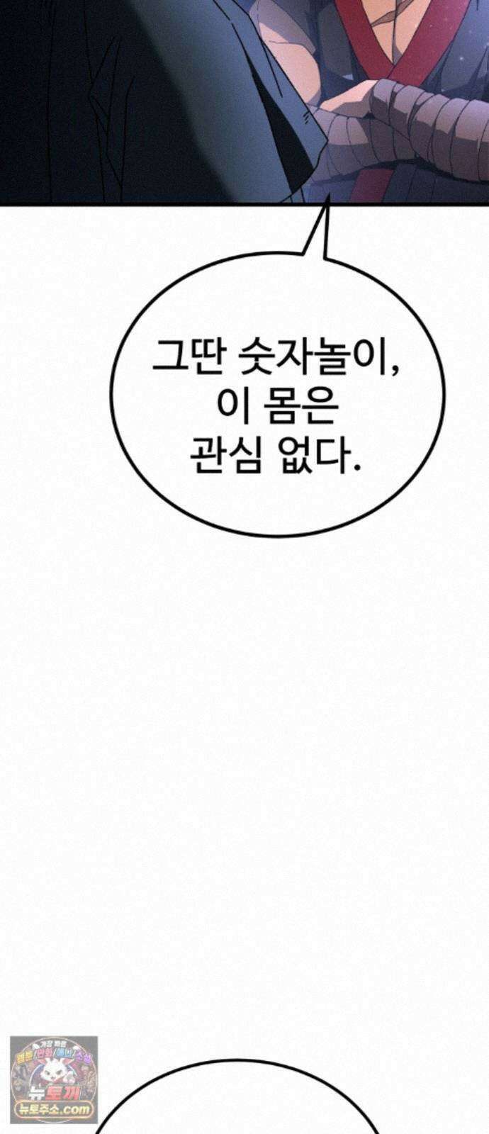 언스탯 26화 10