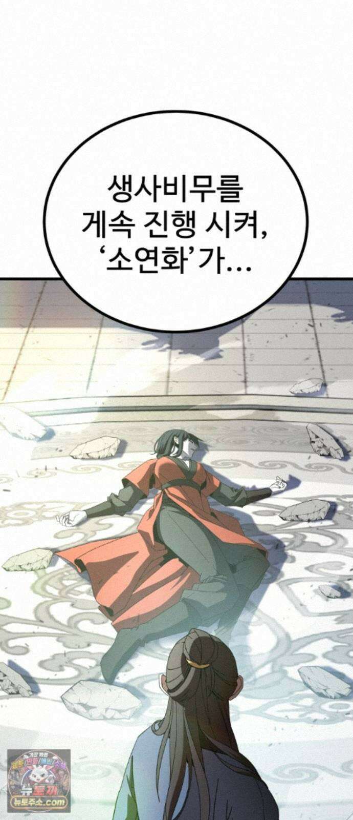 언스탯 26화 29