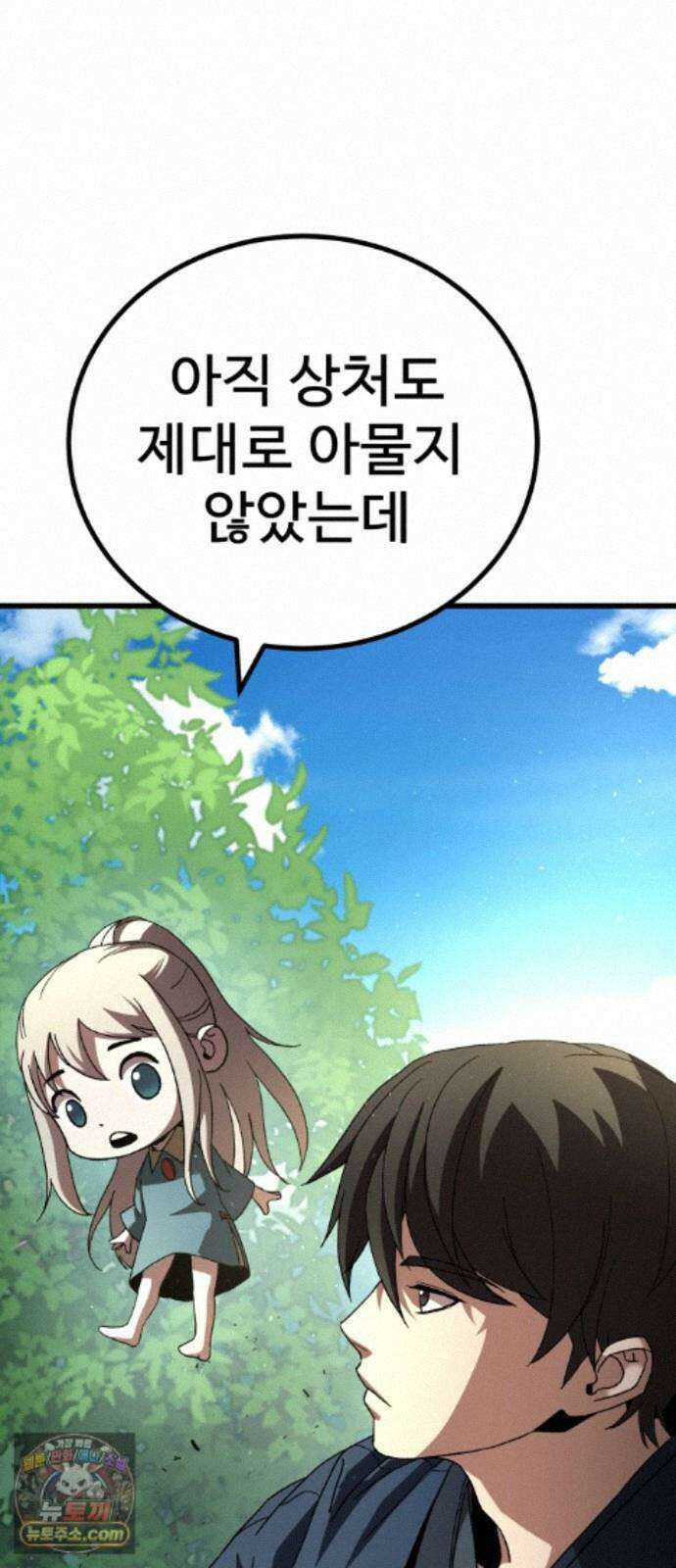 언스탯 26화 86