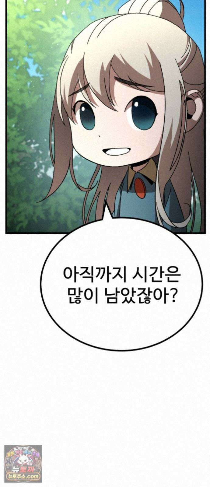 언스탯 26화 88