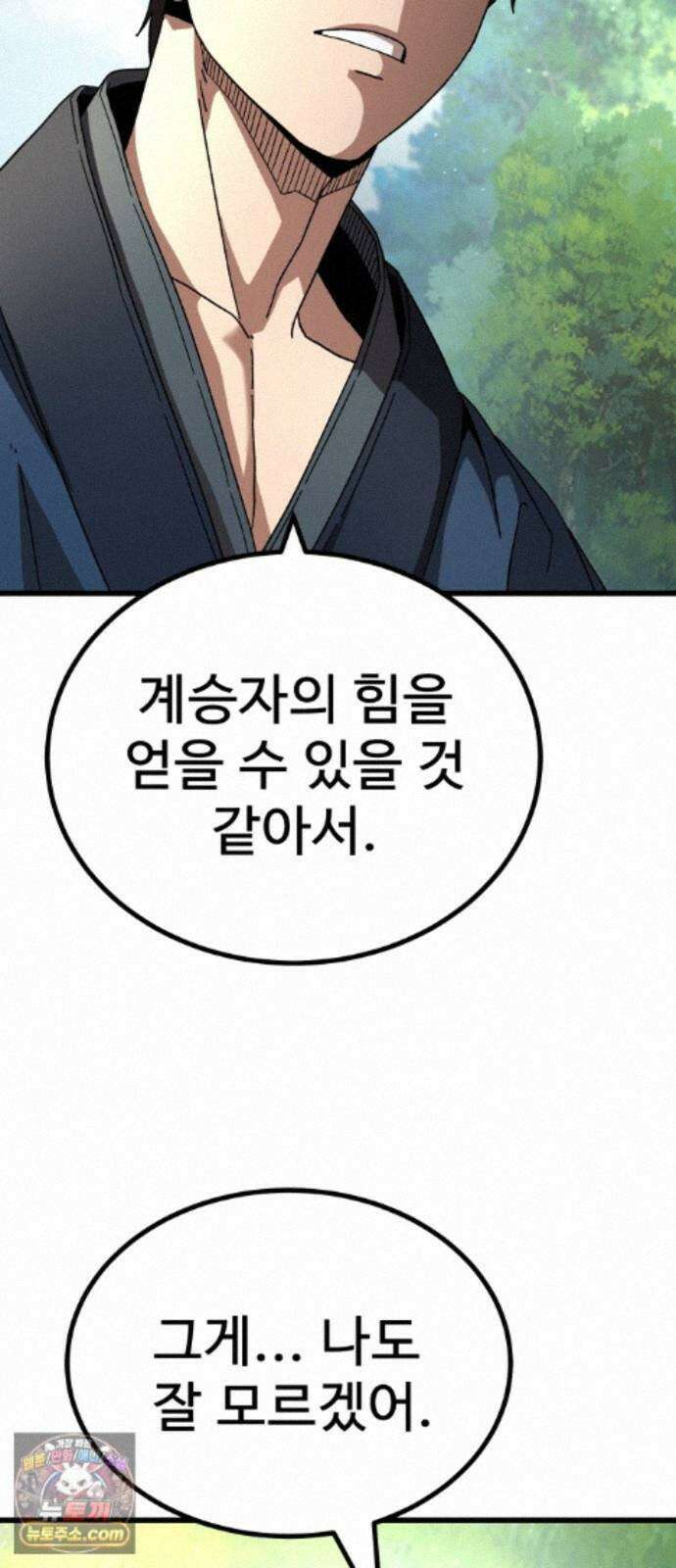 언스탯 26화 97