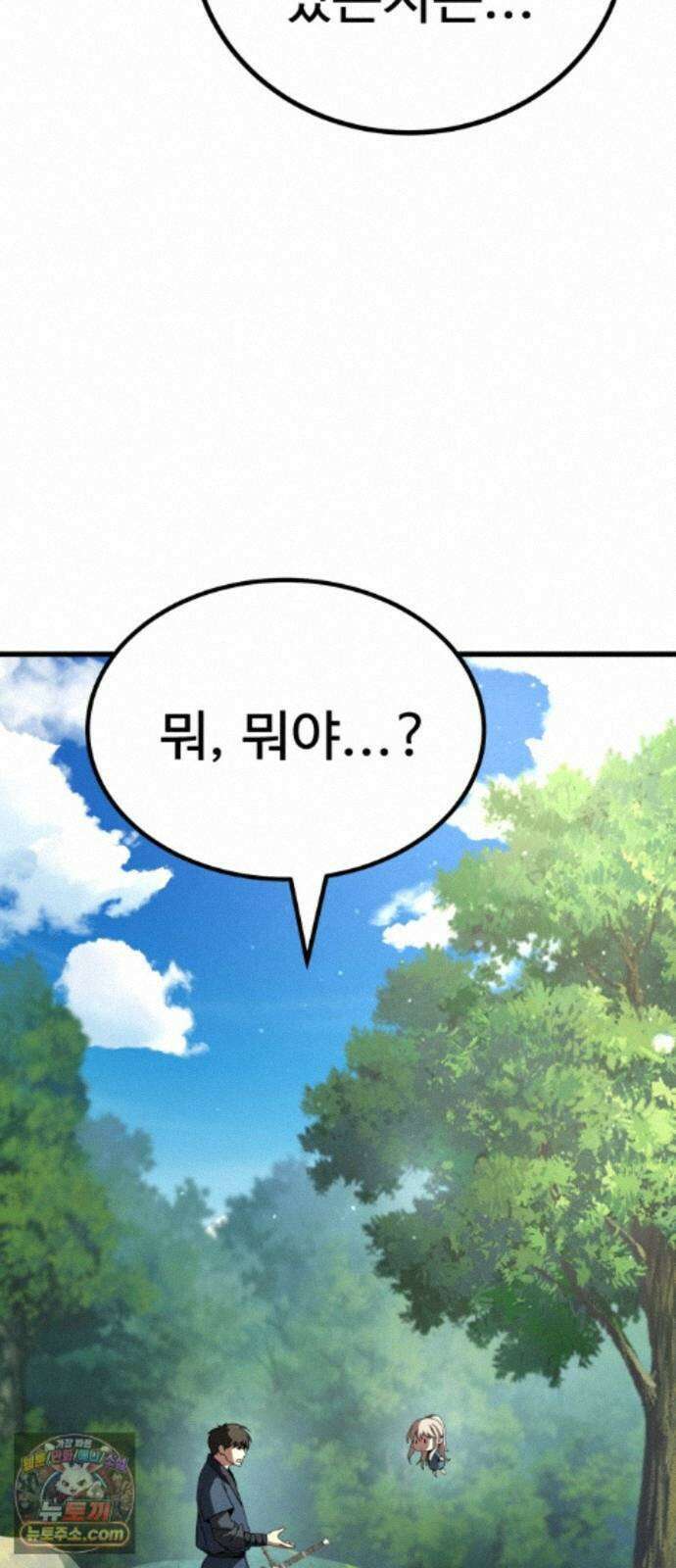 언스탯 26화 99
