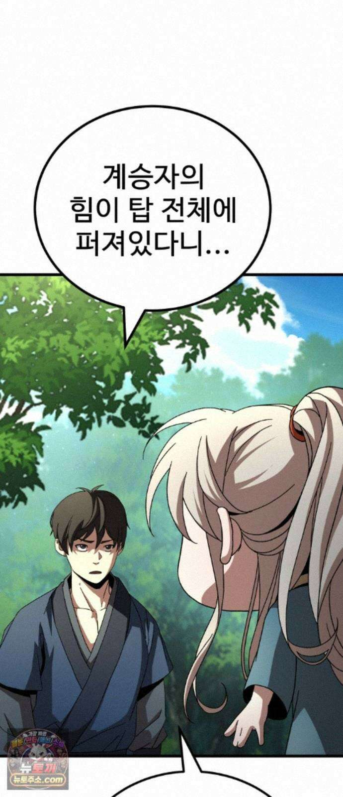 언스탯 26화 105