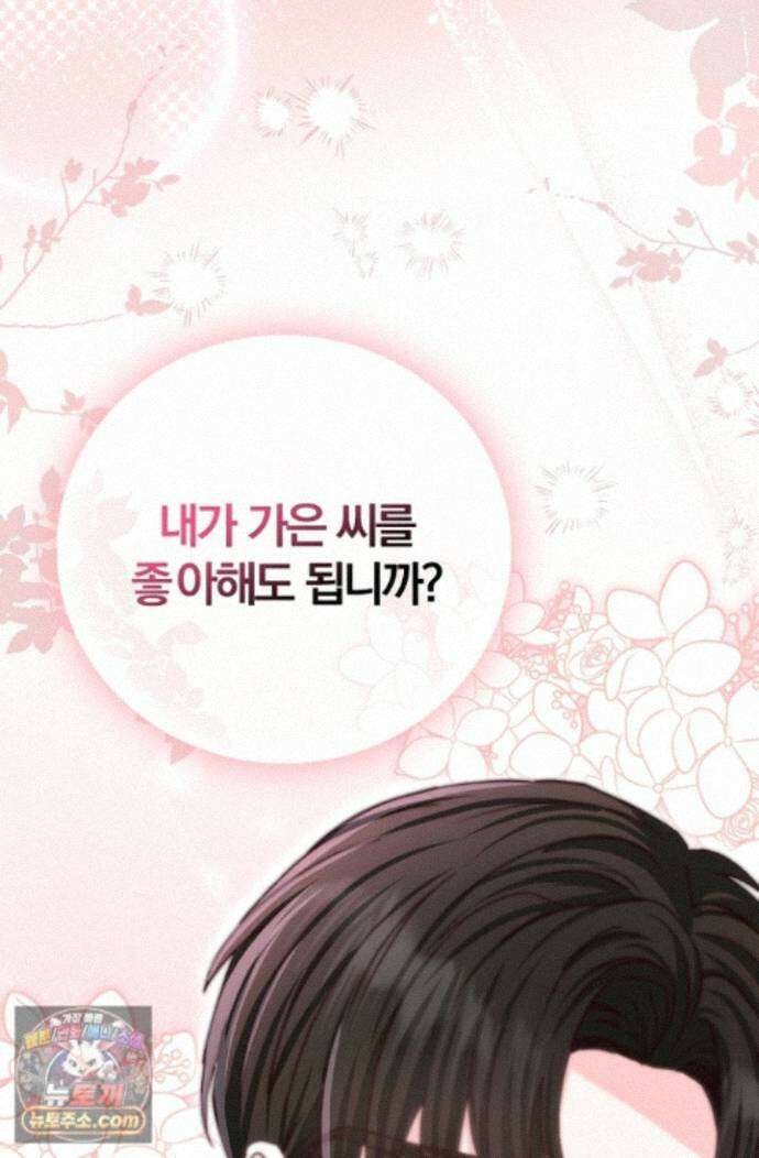 결혼은 면접부터 36화 6