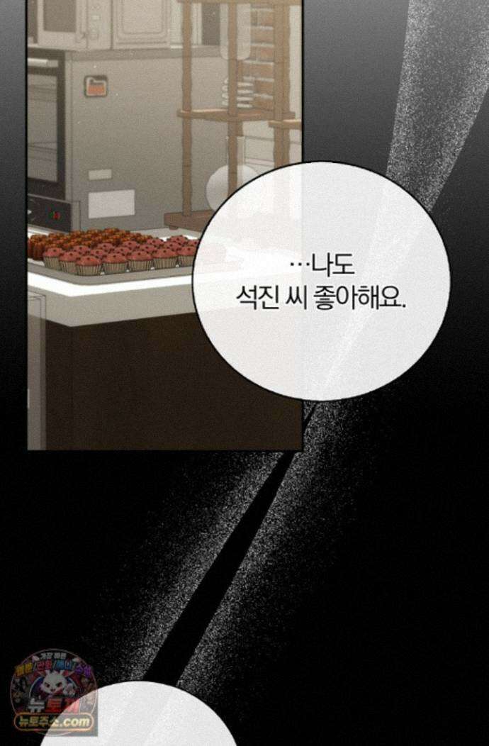 결혼은 면접부터 36화 12