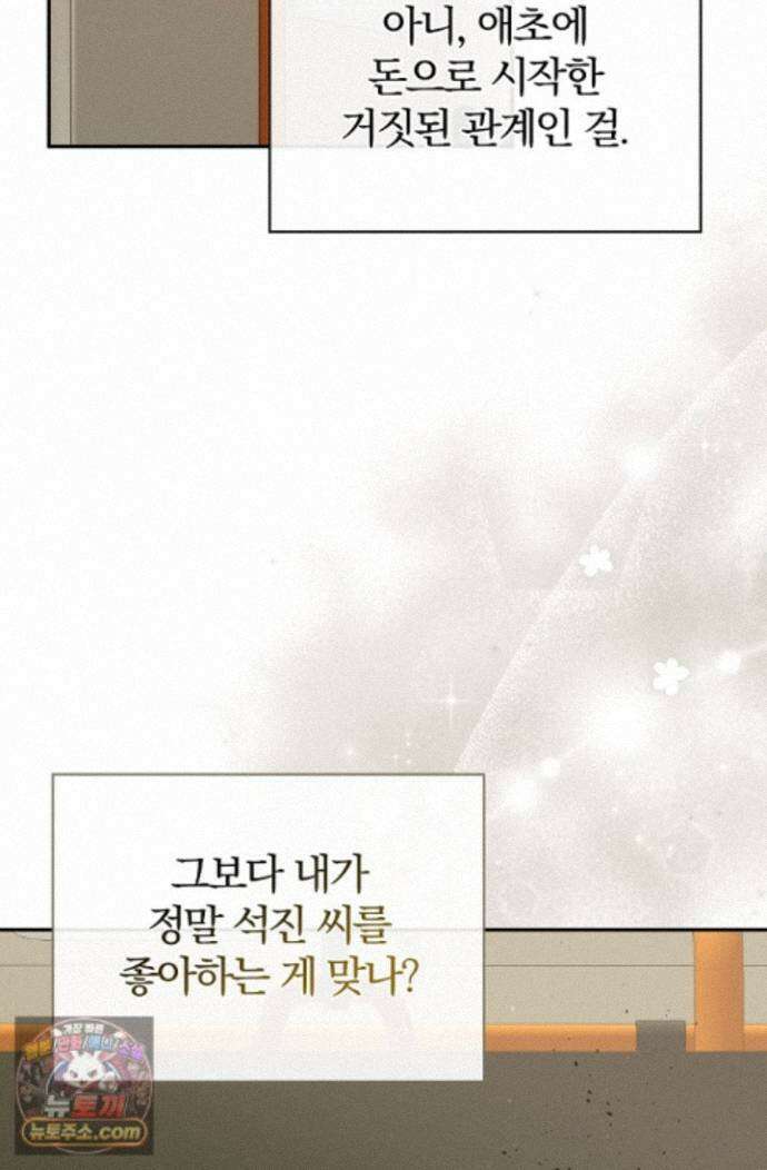 결혼은 면접부터 36화 27