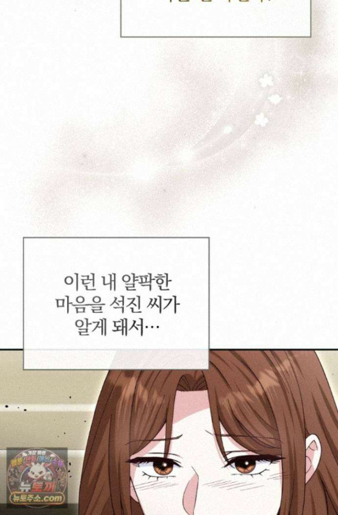 결혼은 면접부터 36화 29