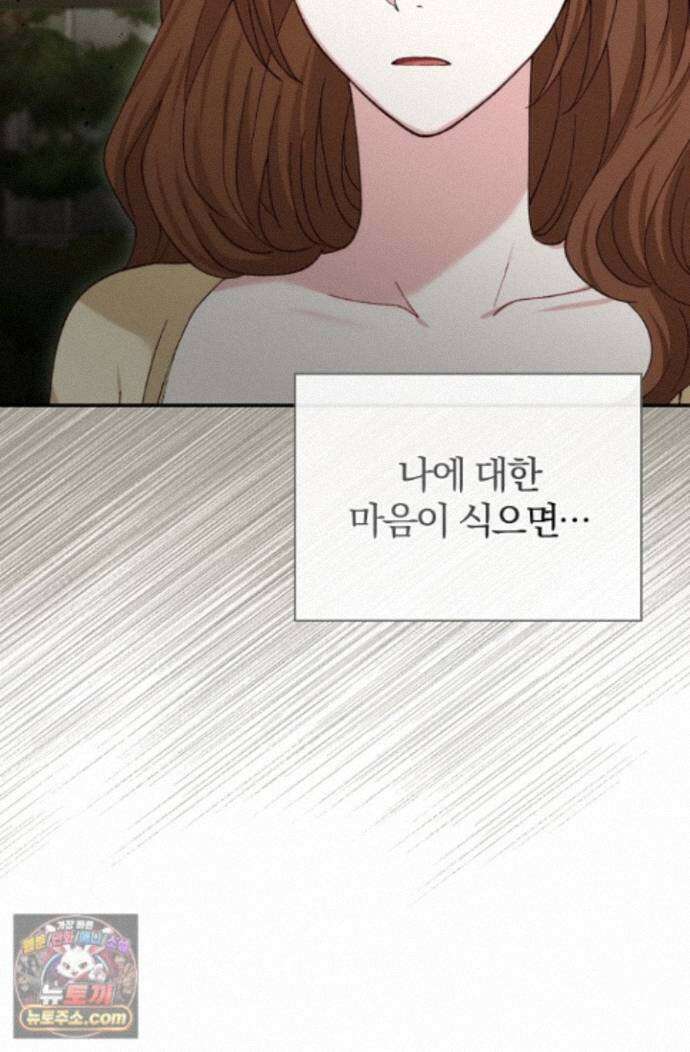 결혼은 면접부터 36화 30