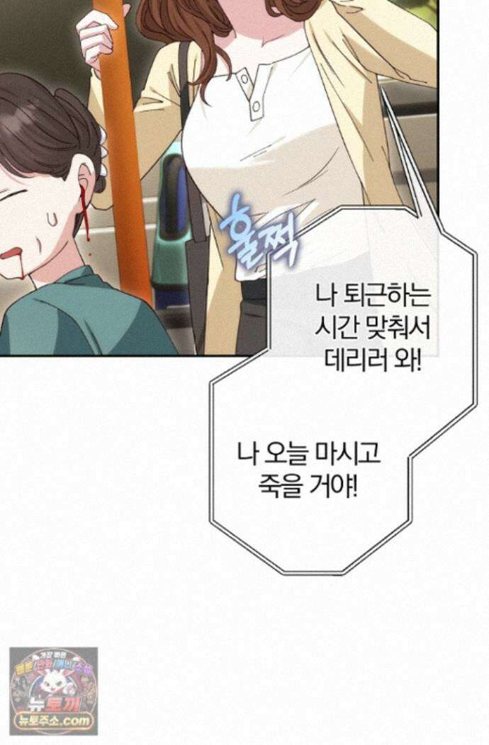 결혼은 면접부터 36화 40