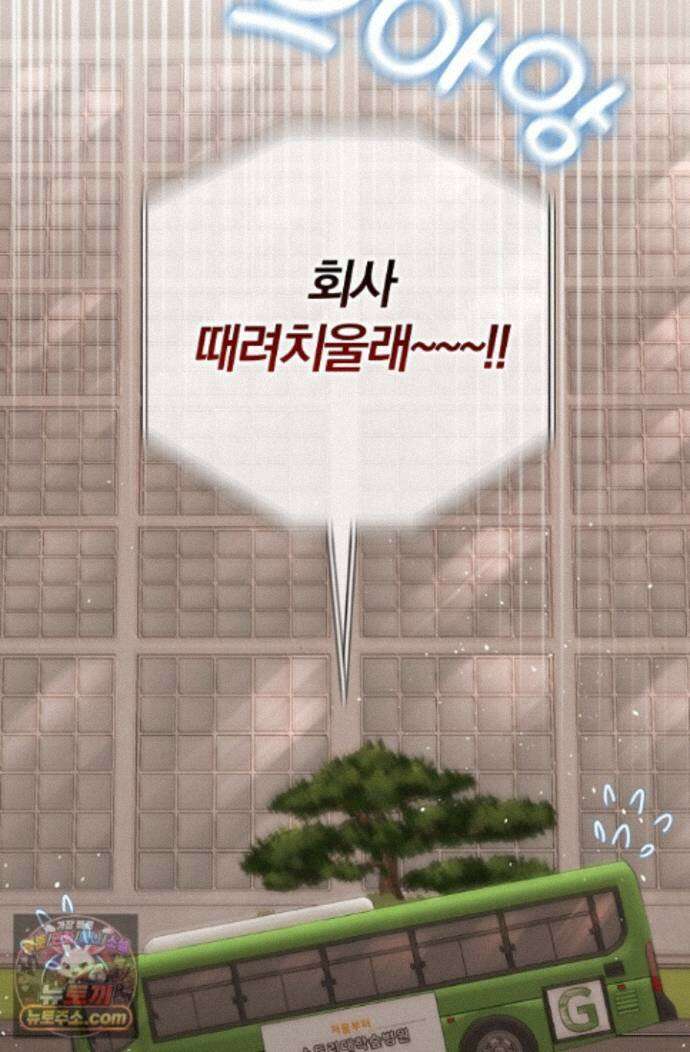 결혼은 면접부터 36화 43