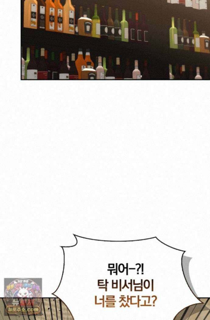 결혼은 면접부터 36화 47
