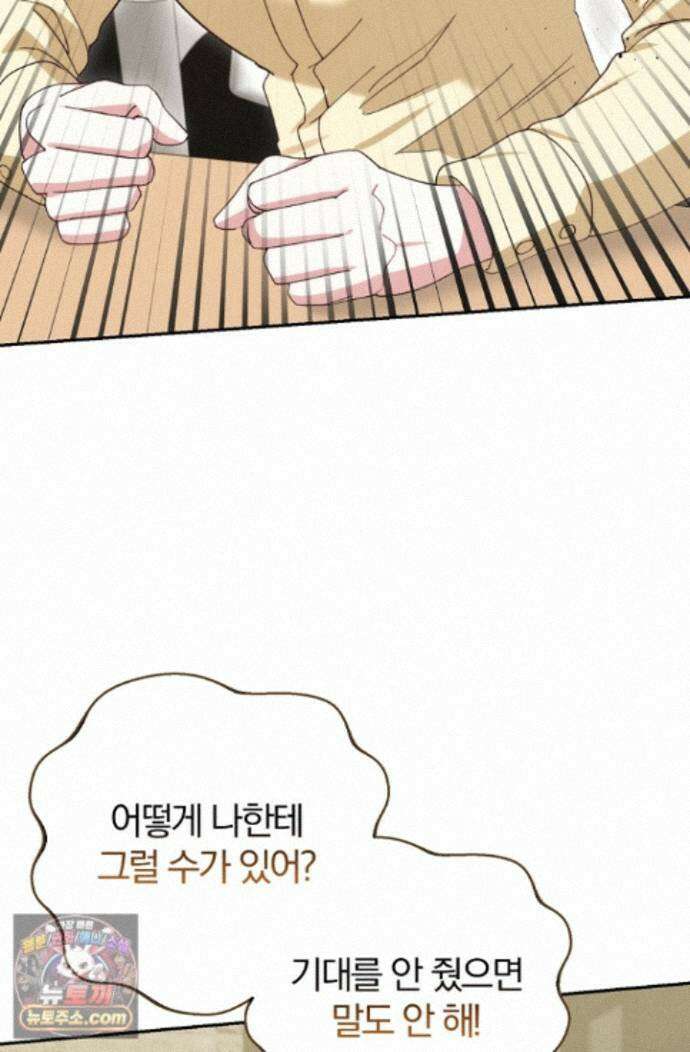 결혼은 면접부터 36화 49