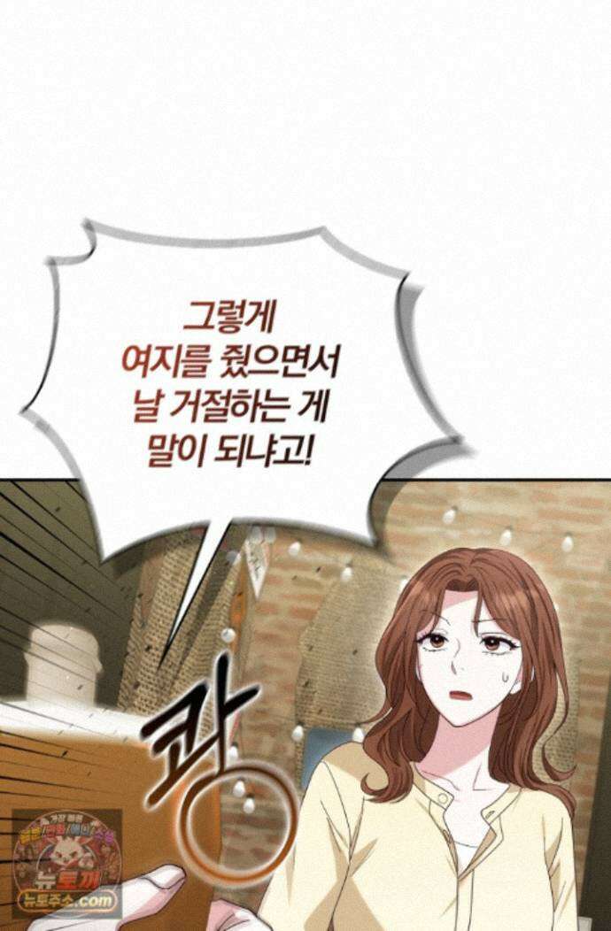 결혼은 면접부터 36화 51