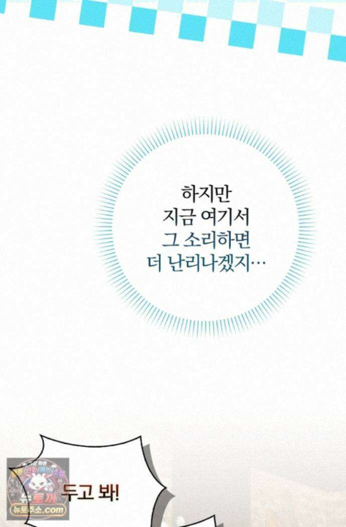 결혼은 면접부터 36화 54