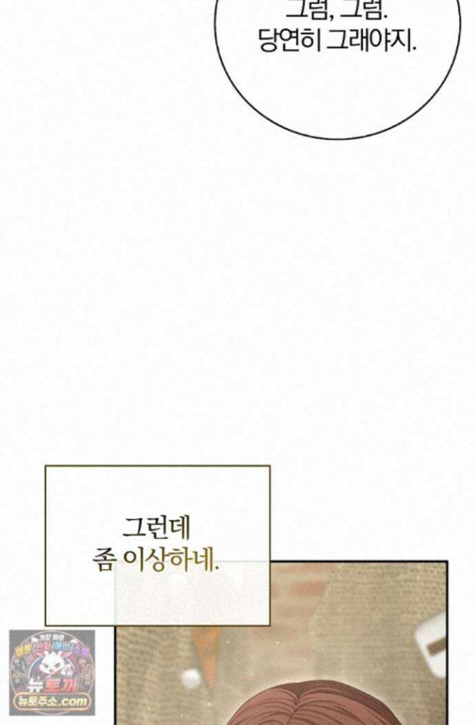 결혼은 면접부터 36화 56
