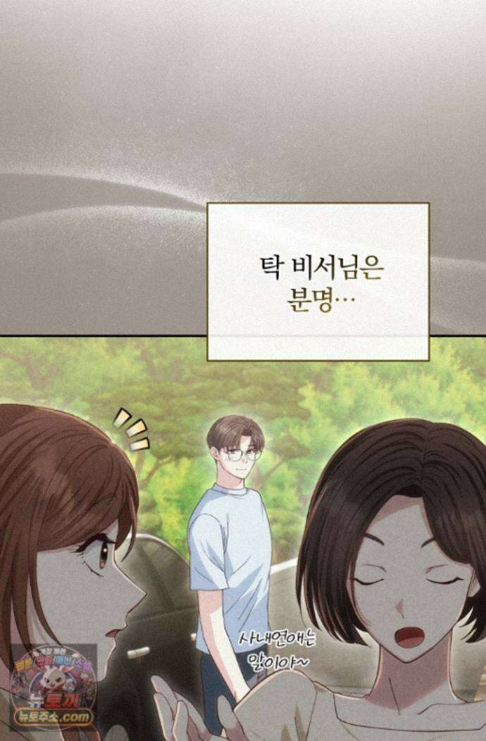 결혼은 면접부터 36화 58